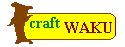 craft WAKUさん